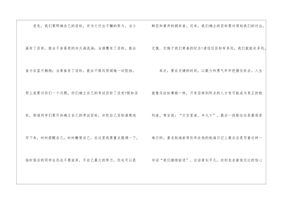 关于期末考试演讲_第2页