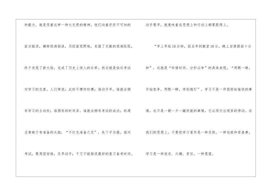 关于期末考试演讲_第3页
