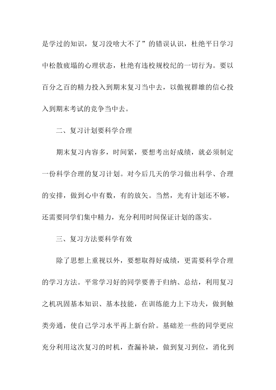 关于期末考试广播稿校园_第2页