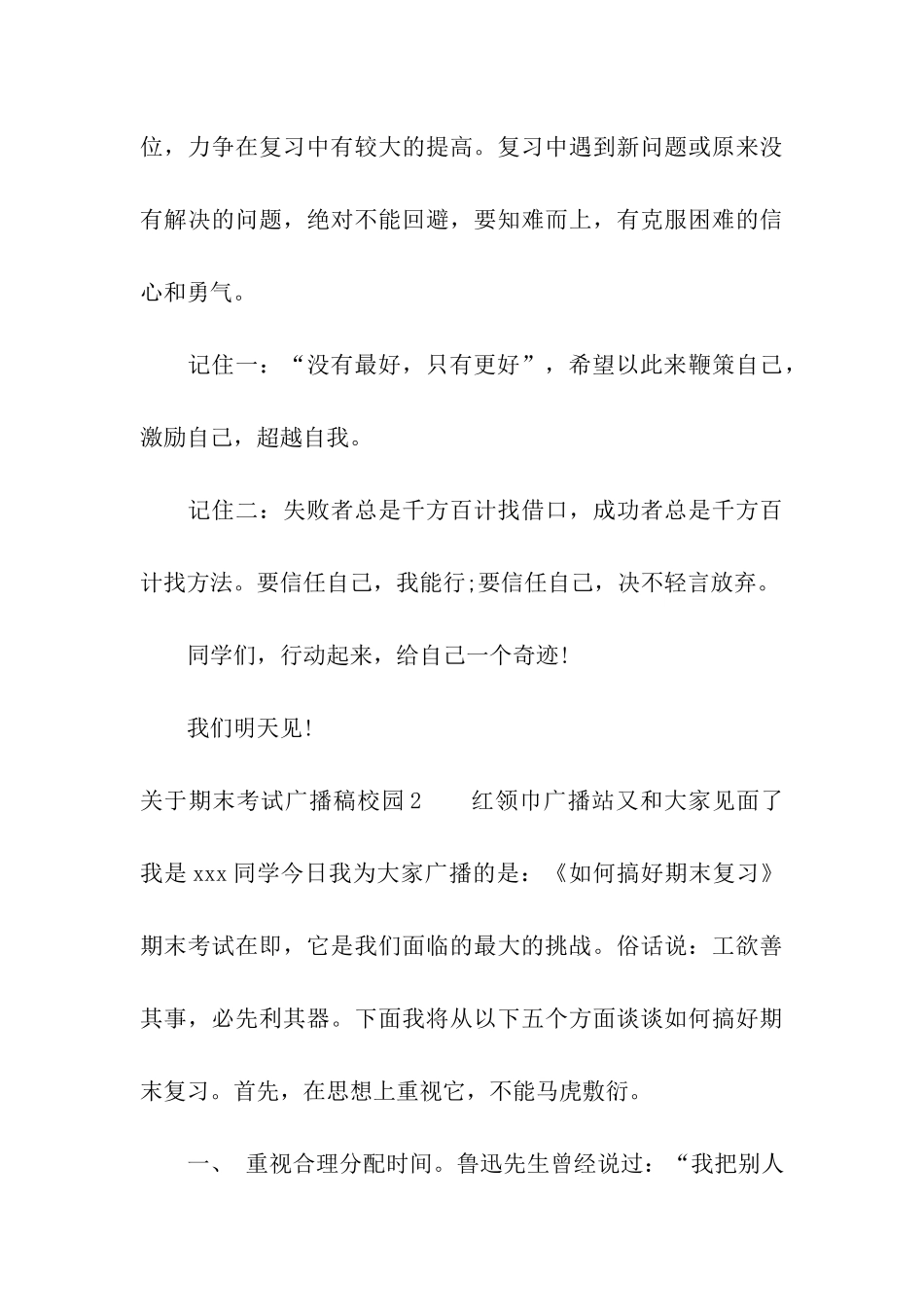 关于期末考试广播稿校园_第3页