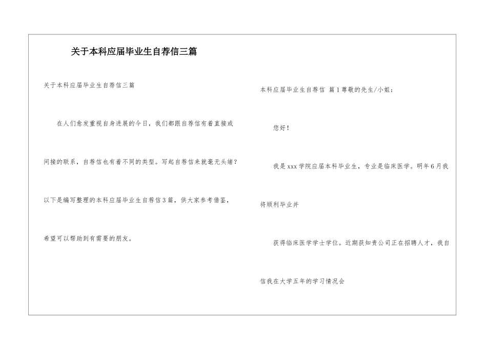 关于本科应届毕业生自荐信三篇_第1页