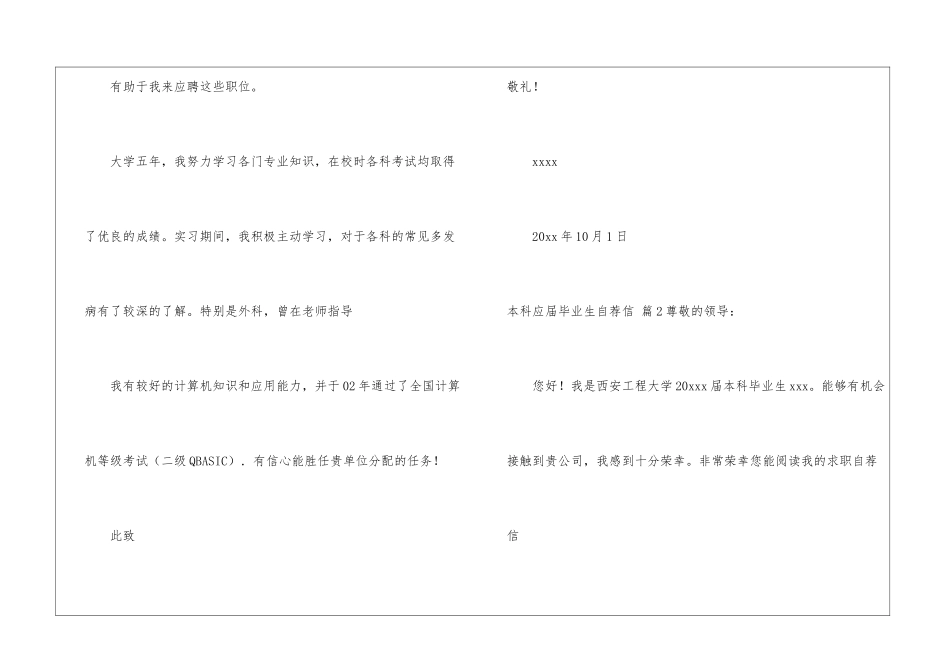 关于本科应届毕业生自荐信三篇_第2页