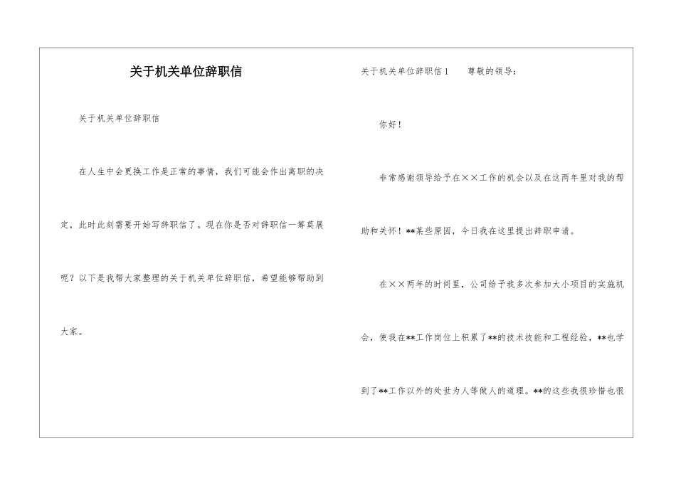 关于机关单位辞职信_第1页