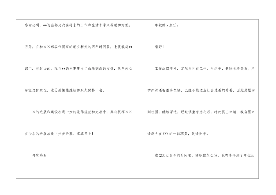 关于机关单位辞职信_第2页