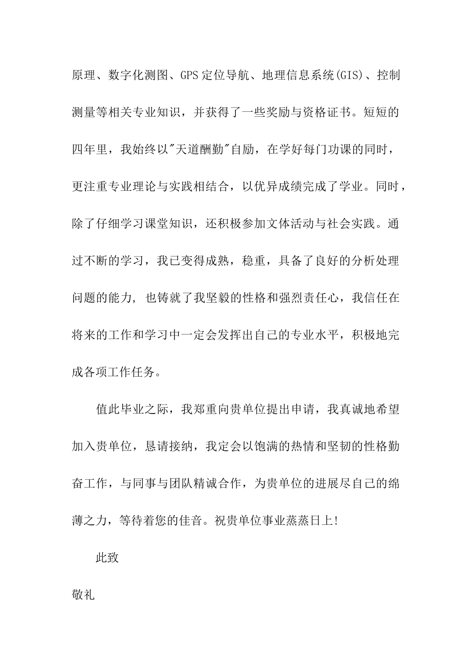 关于本科生求职信汇总八篇_第2页