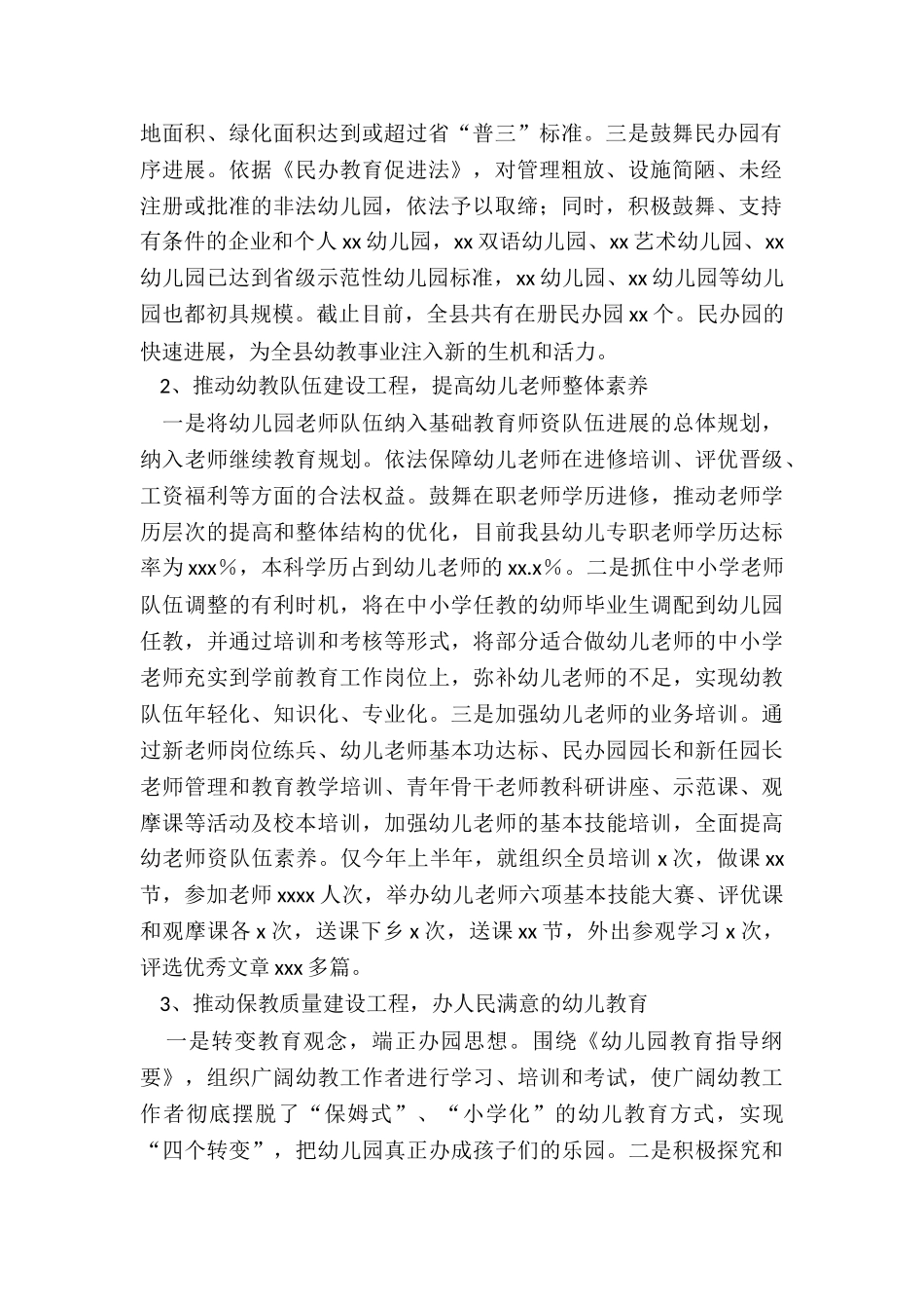 关于未成年思想道德建设的调研报告_第2页