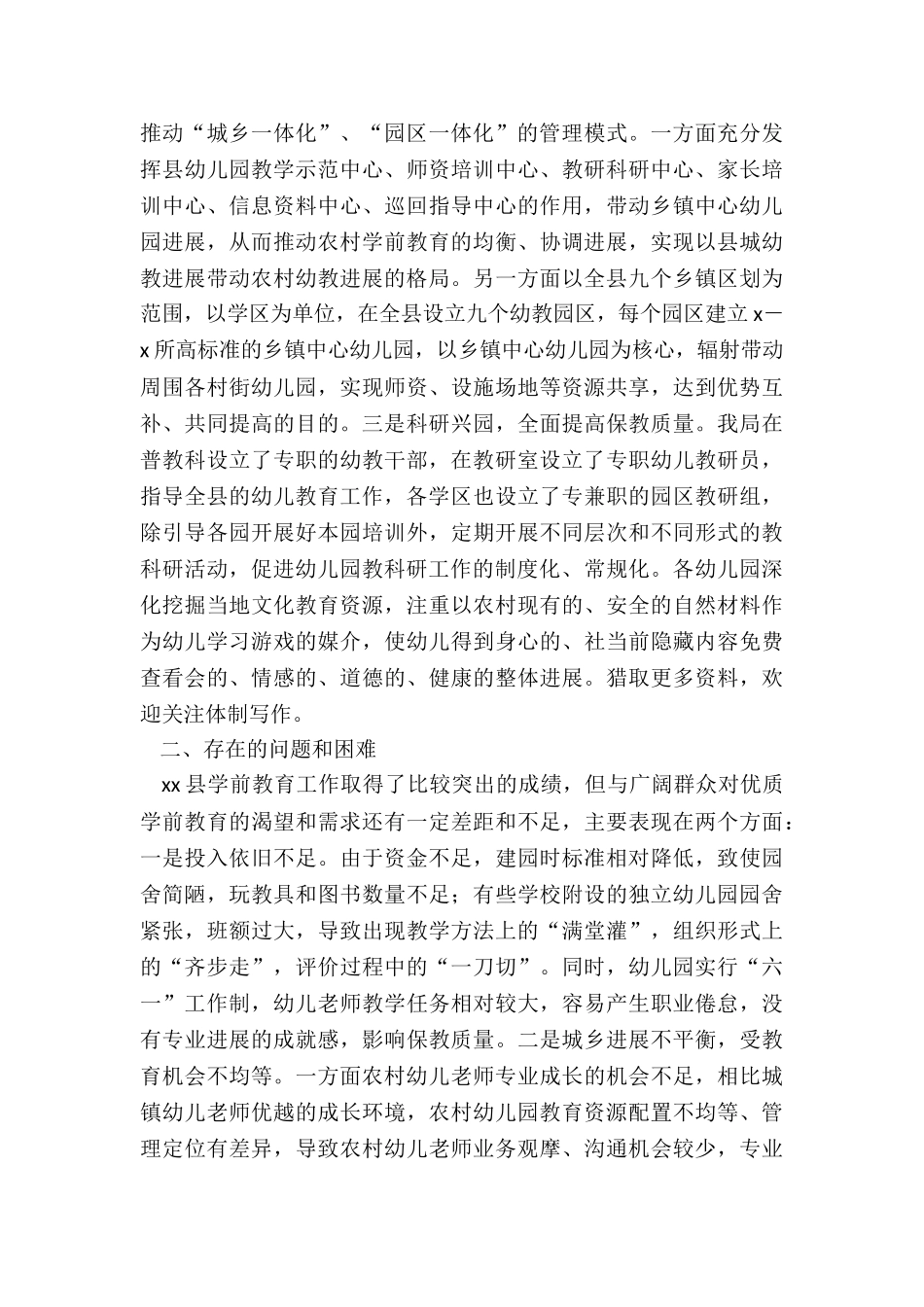 关于未成年思想道德建设的调研报告_第3页