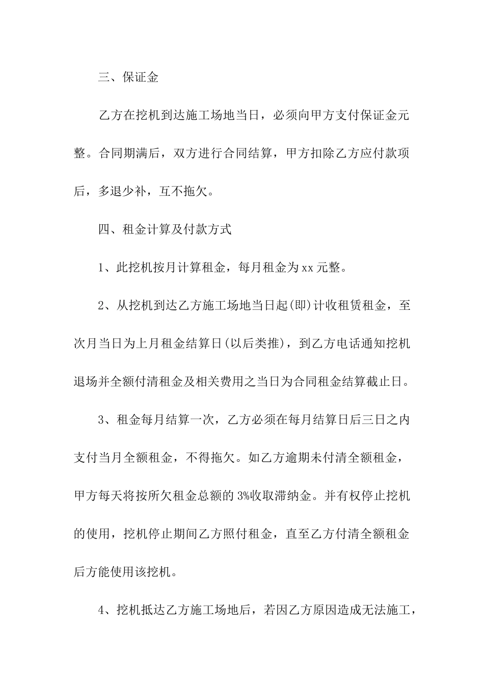 关于机出租合同_第2页