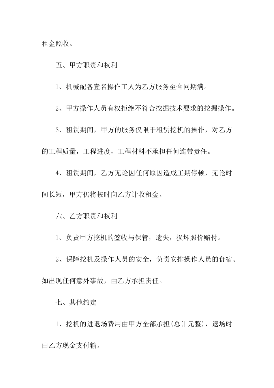 关于机出租合同_第3页