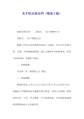 关于机出租合同
