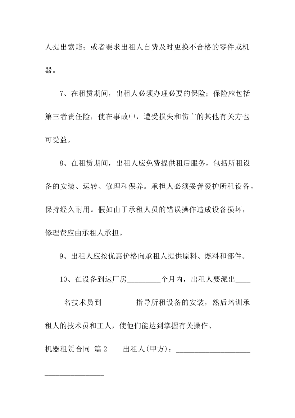 关于机器租赁合同7篇_第3页