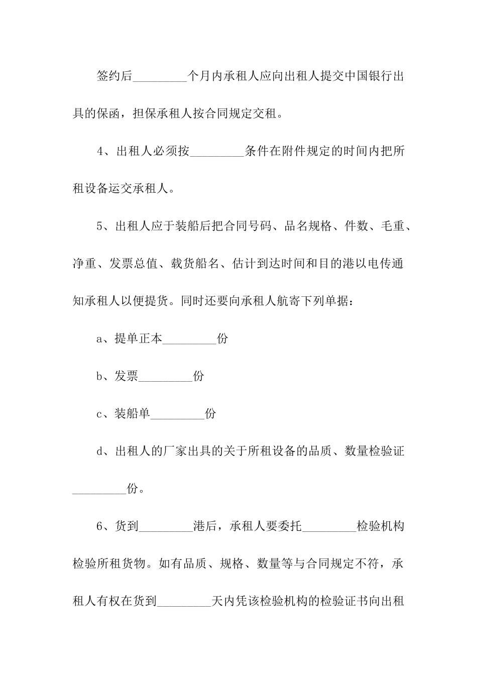 关于机器租赁合同8篇_第2页