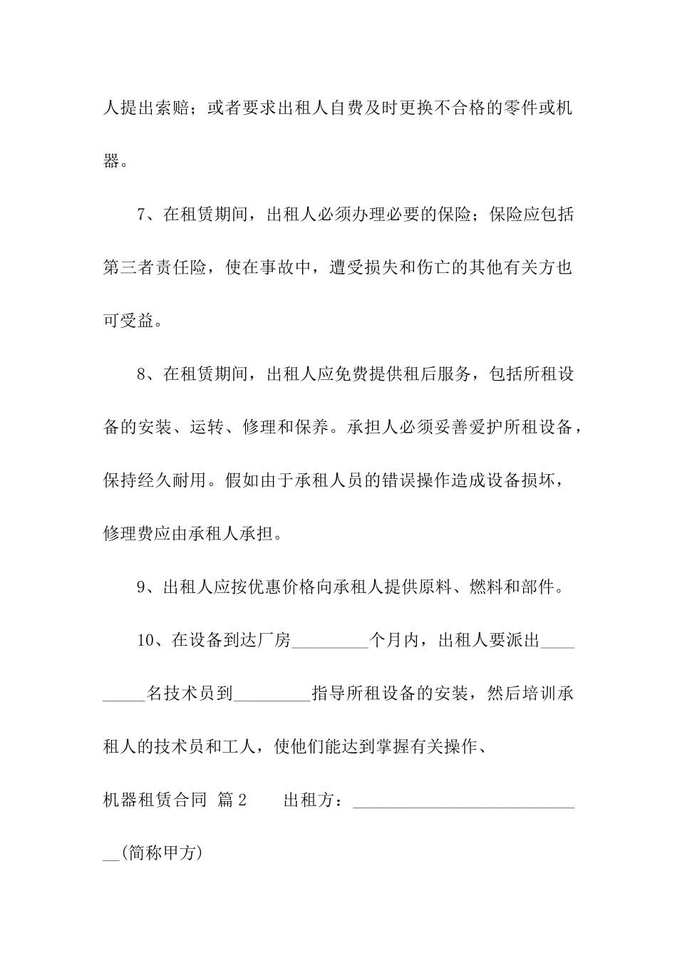 关于机器租赁合同8篇_第3页