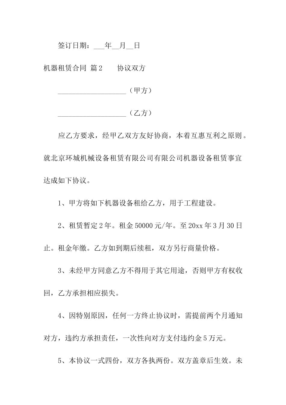 关于机器租赁合同9篇_第3页