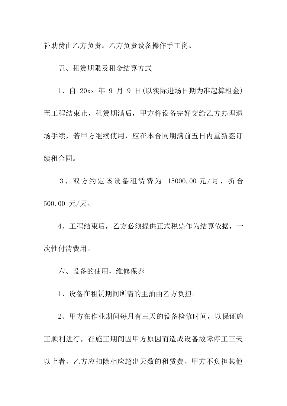 关于机器租赁合同三篇_第2页