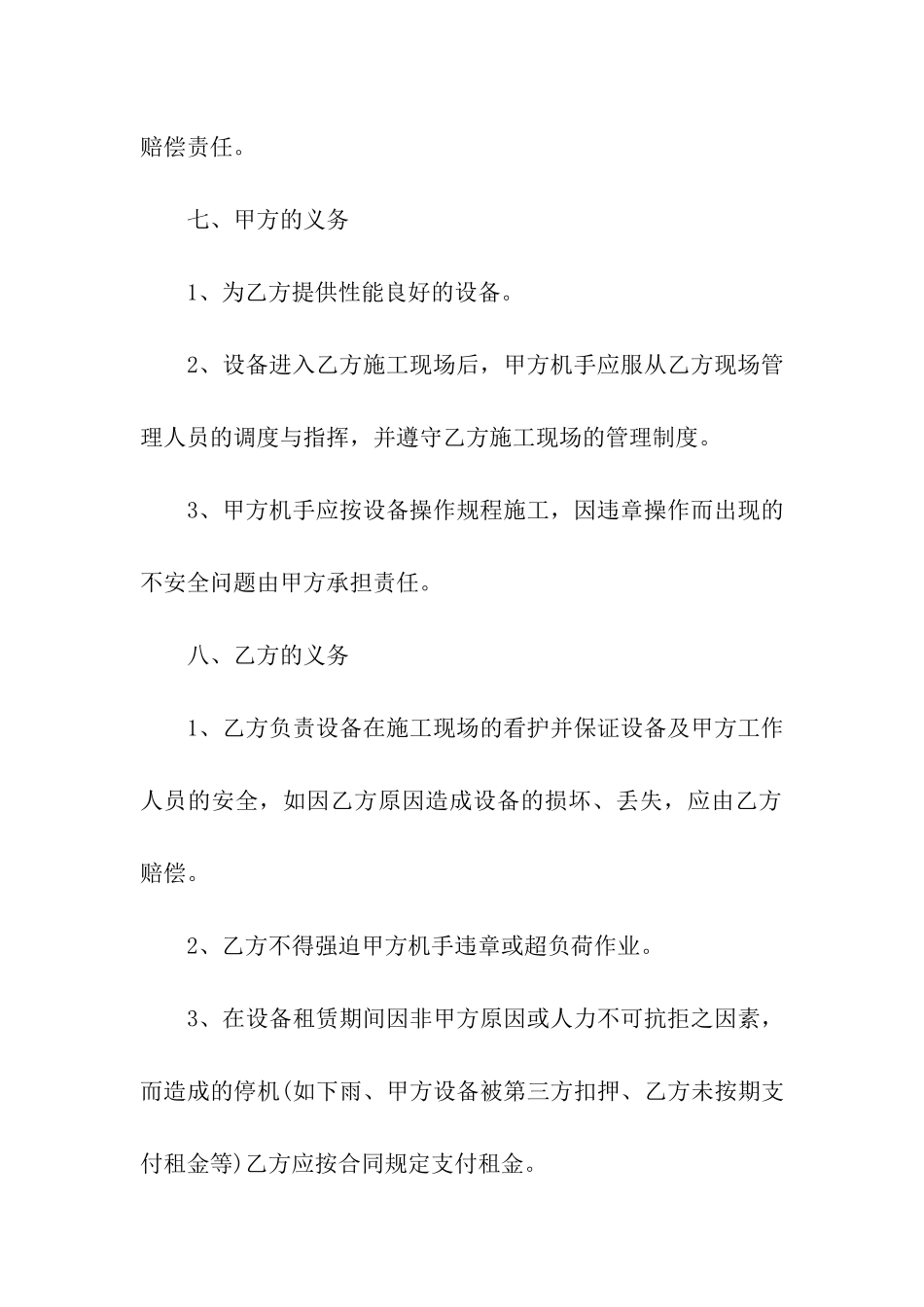 关于机器租赁合同三篇_第3页