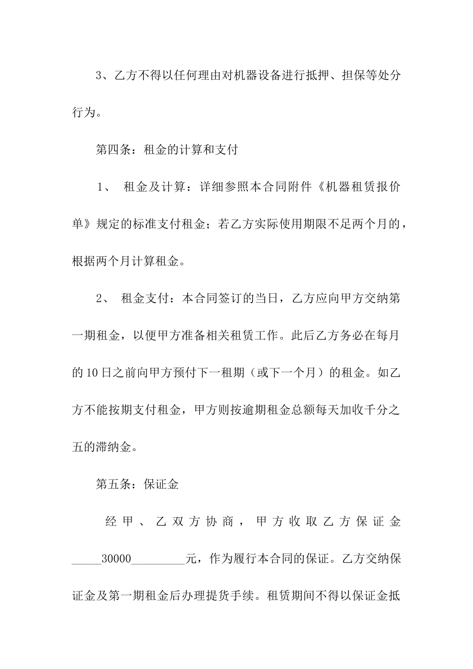 关于机器租赁合同合集6篇_第3页