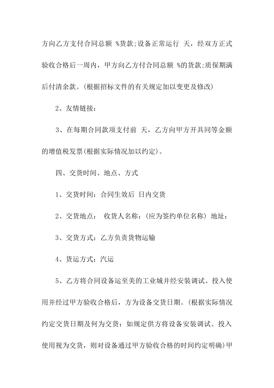 关于机器设备购销的合同范本_第2页