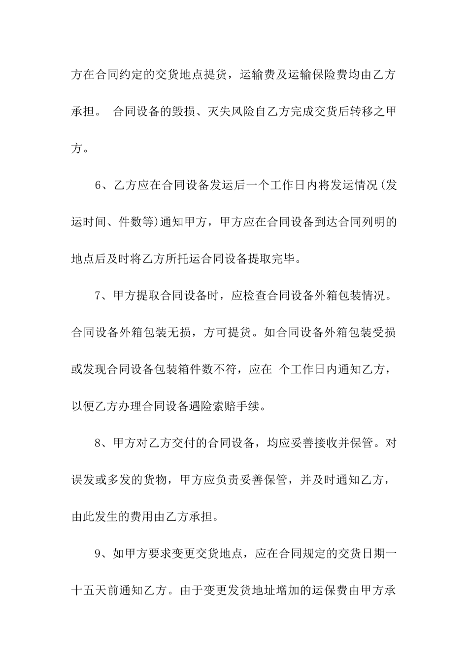 关于机器设备购销的合同范本_第3页