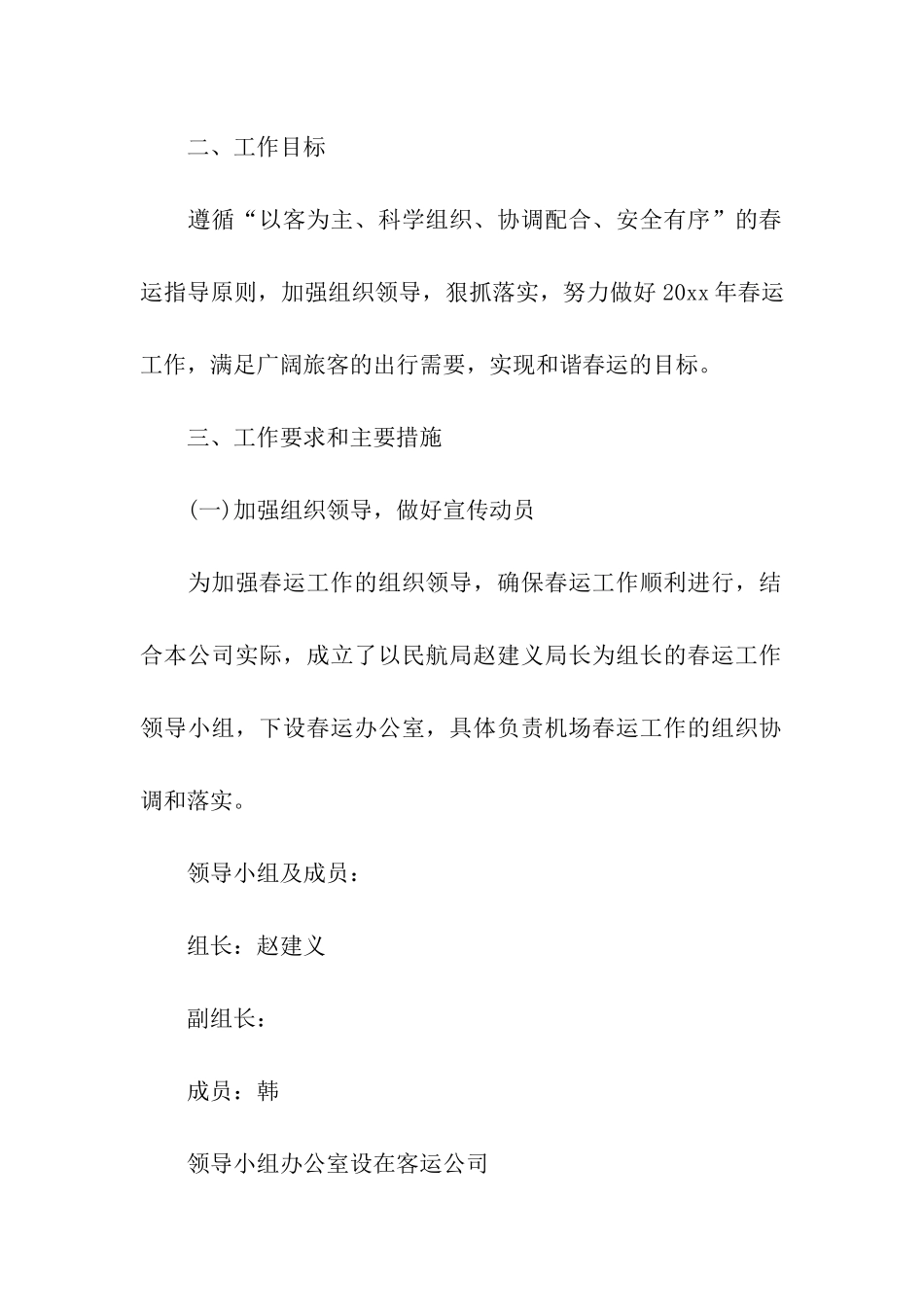 关于机场春运方案_第2页