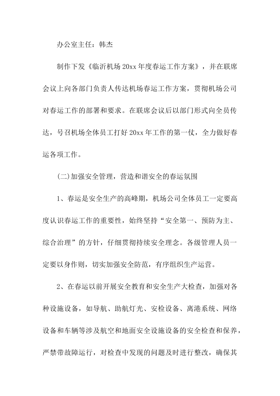 关于机场春运方案_第3页
