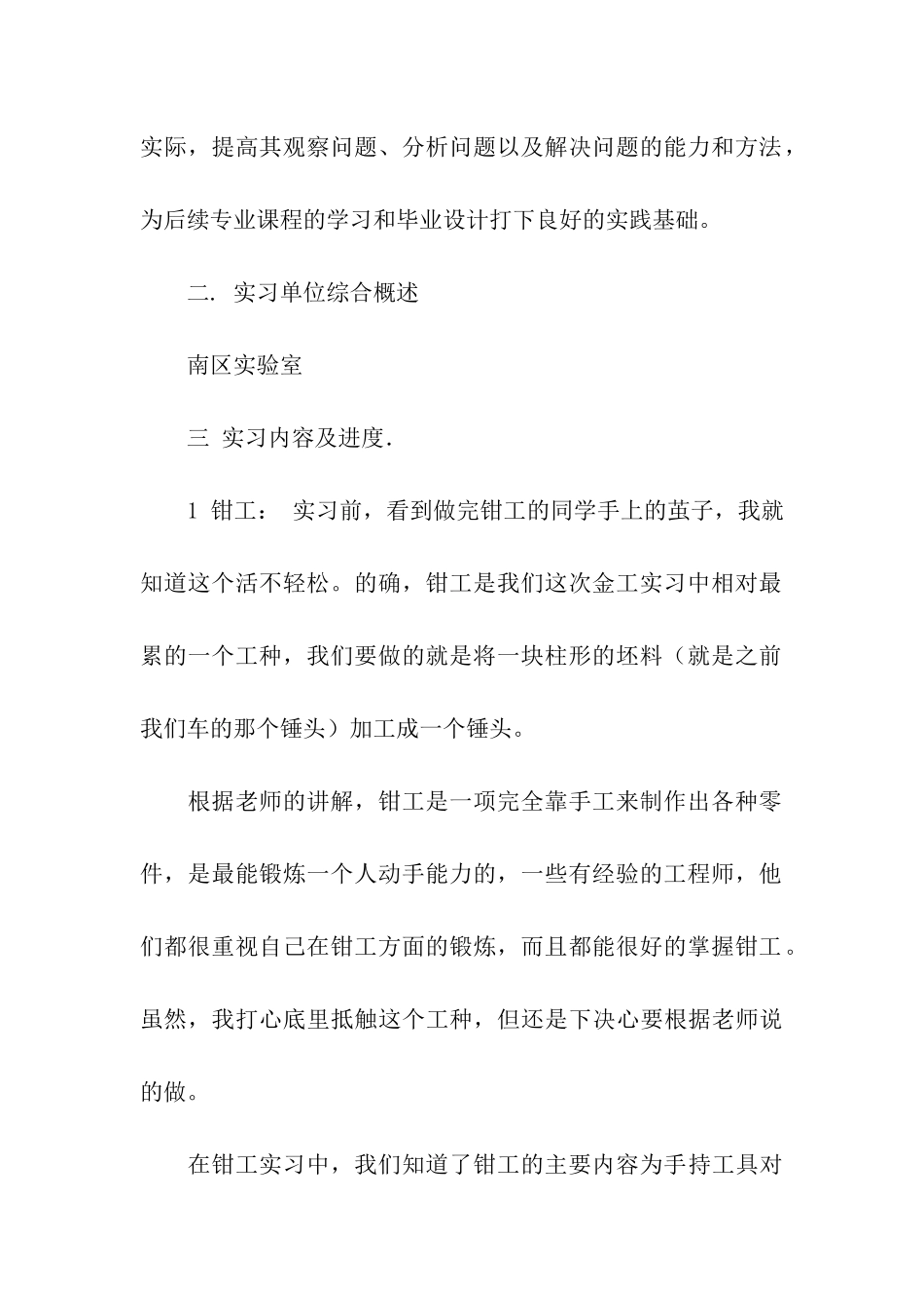 关于机械专业实习报告合集5篇_第2页