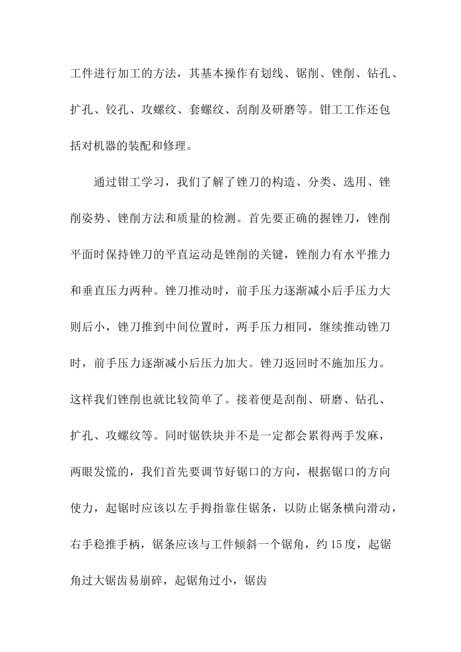 关于机械专业实习报告合集5篇_第3页