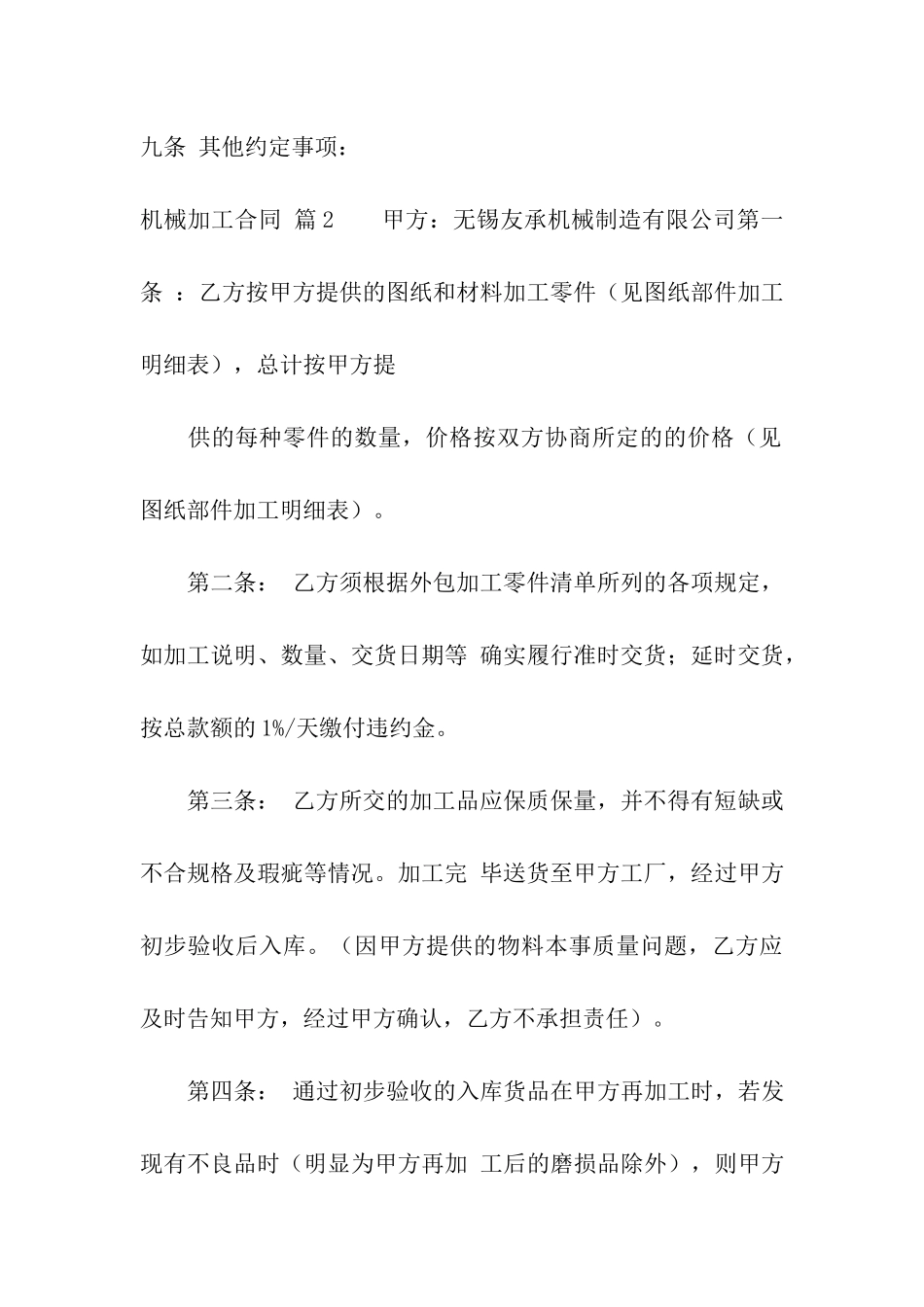 关于机械加工合同三篇_第3页