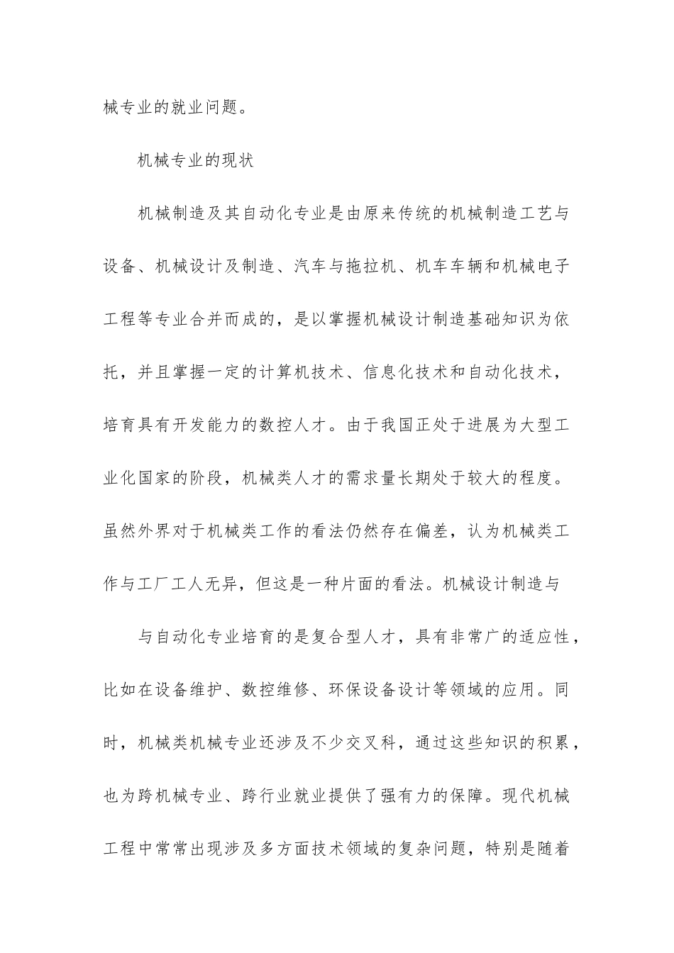 关于机械专业实习报告锦集九篇_第2页