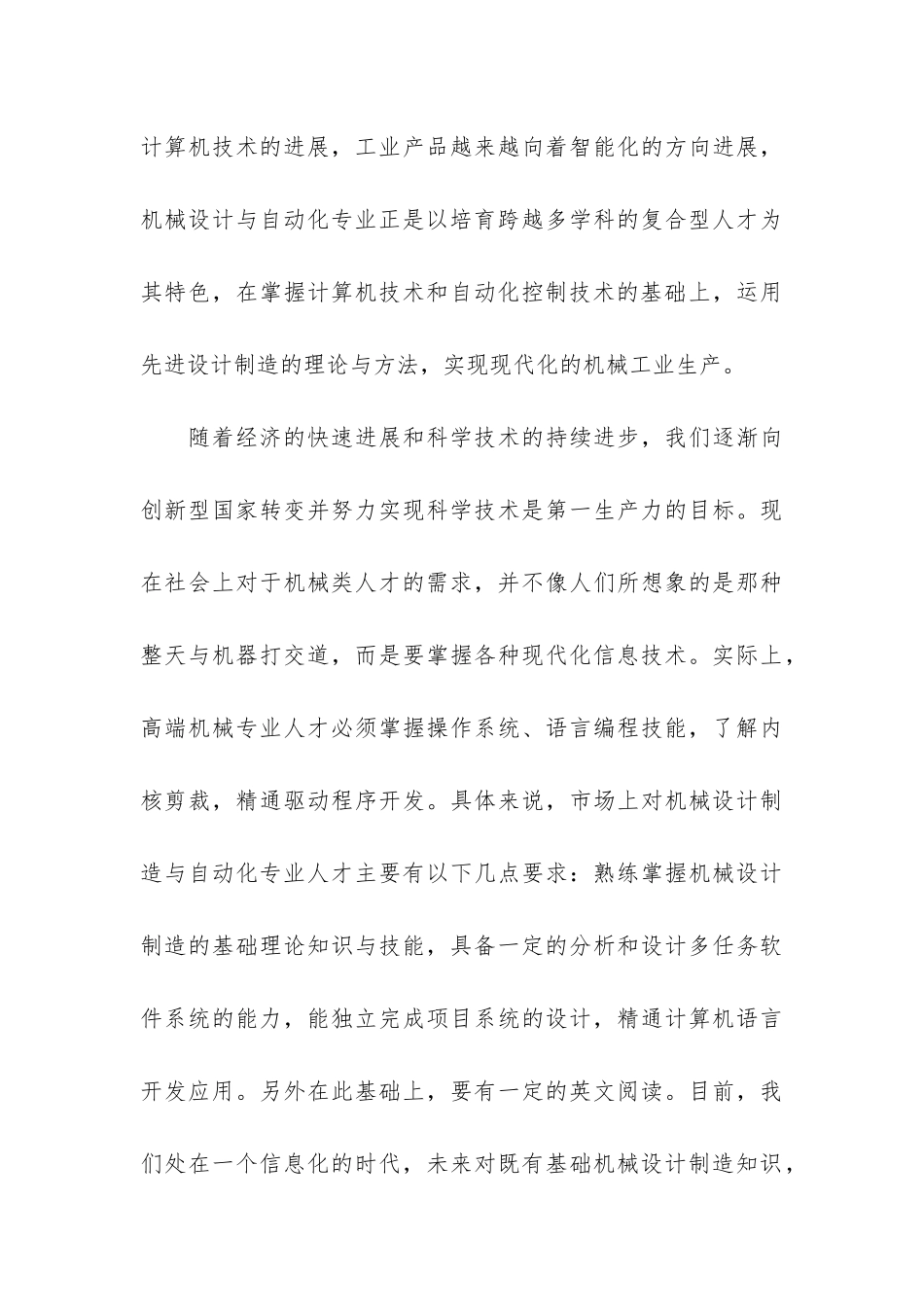 关于机械专业实习报告锦集九篇_第3页