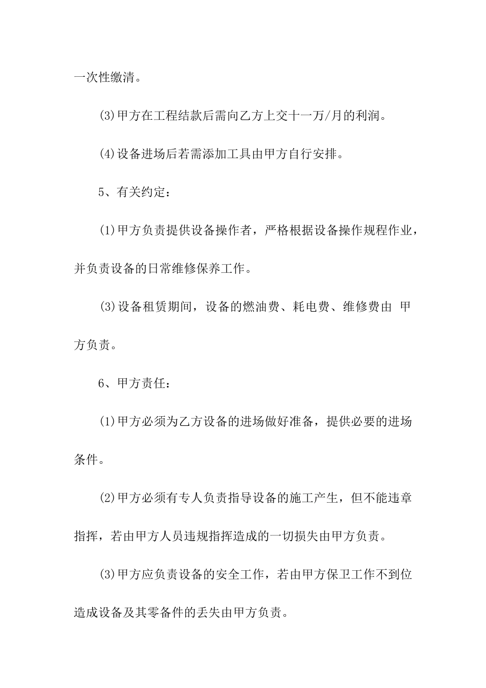 关于机器租赁合同五篇_第2页