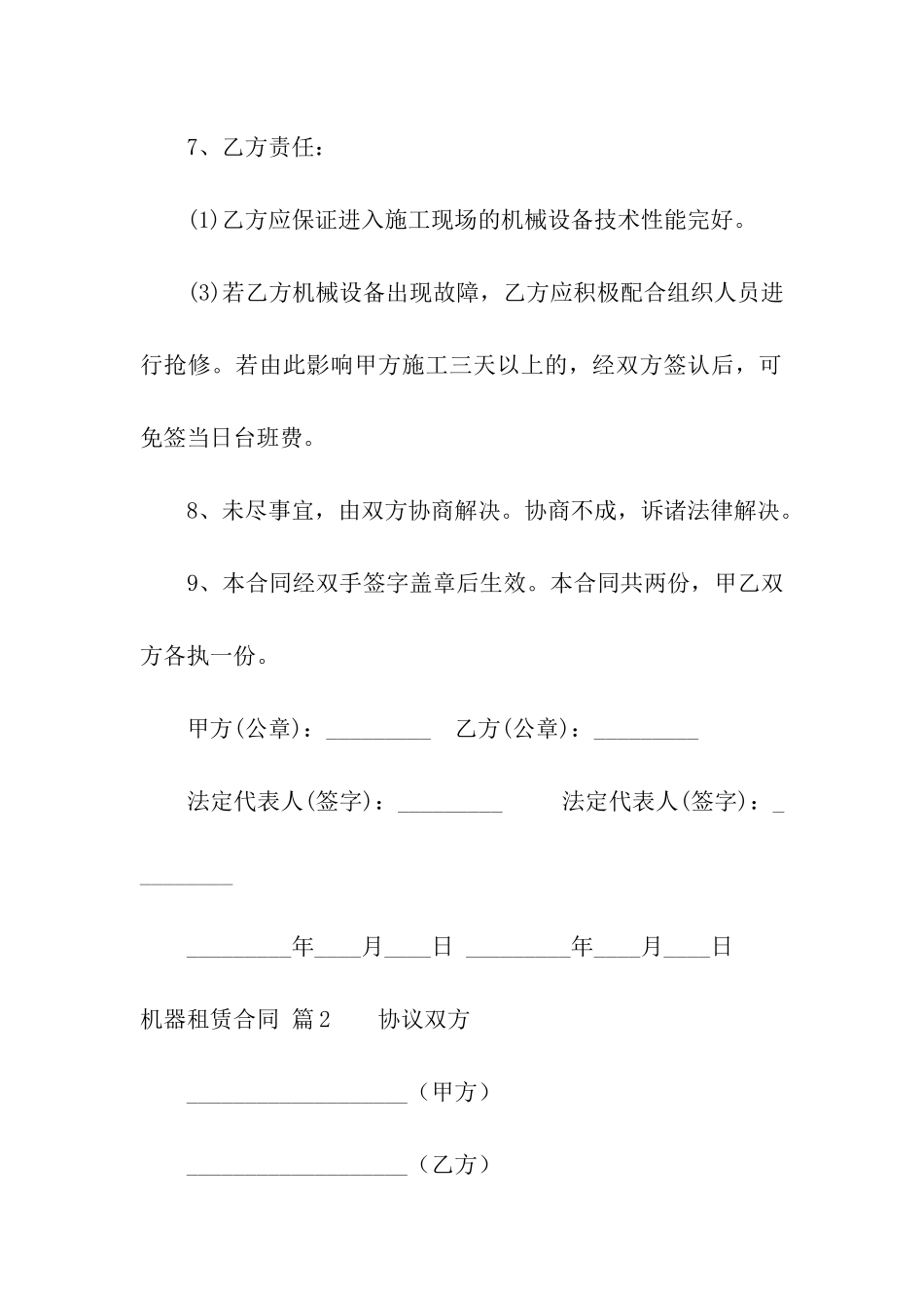 关于机器租赁合同五篇_第3页