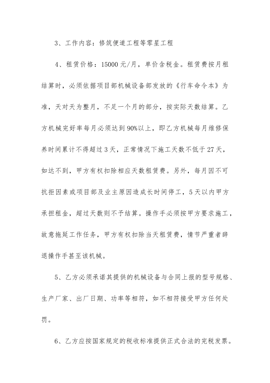 关于机械租赁合同3篇-租赁机械合同范本_第2页