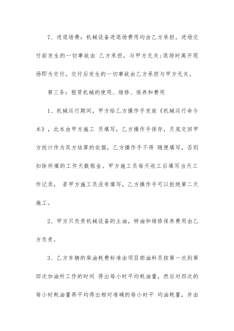 关于机械租赁合同3篇-租赁机械合同范本_第3页