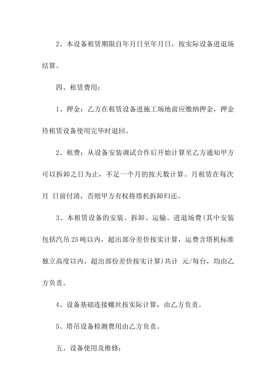 关于机械租赁合同6篇_第2页