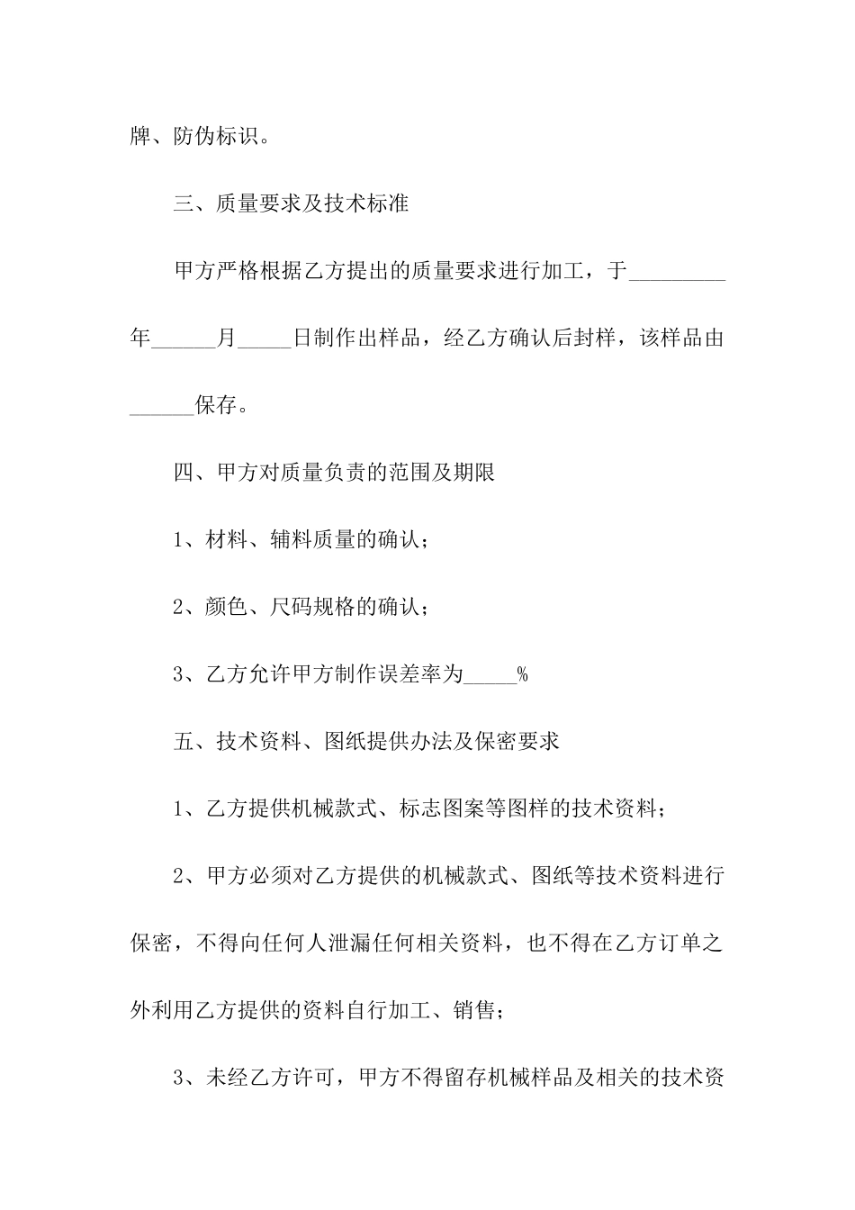 关于机械加工合同模板5篇_第2页