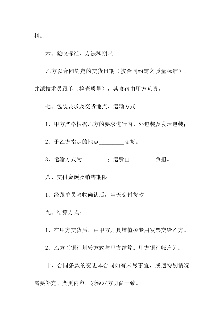 关于机械加工合同模板5篇_第3页