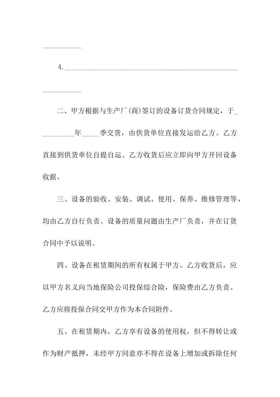 关于机械租赁合同3篇_第2页