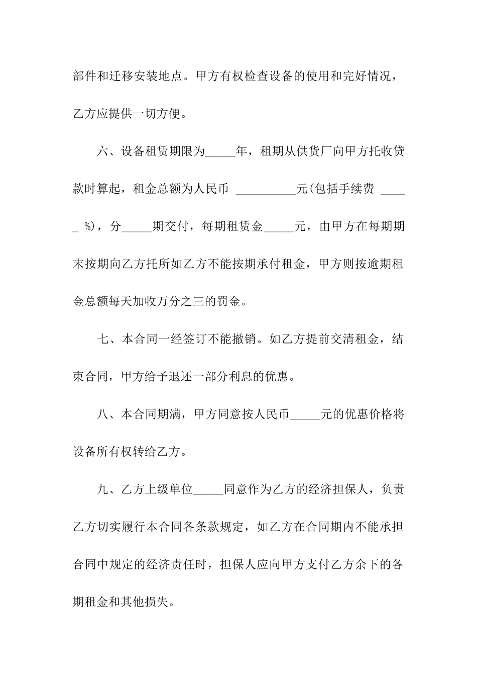 关于机械租赁合同3篇_第3页