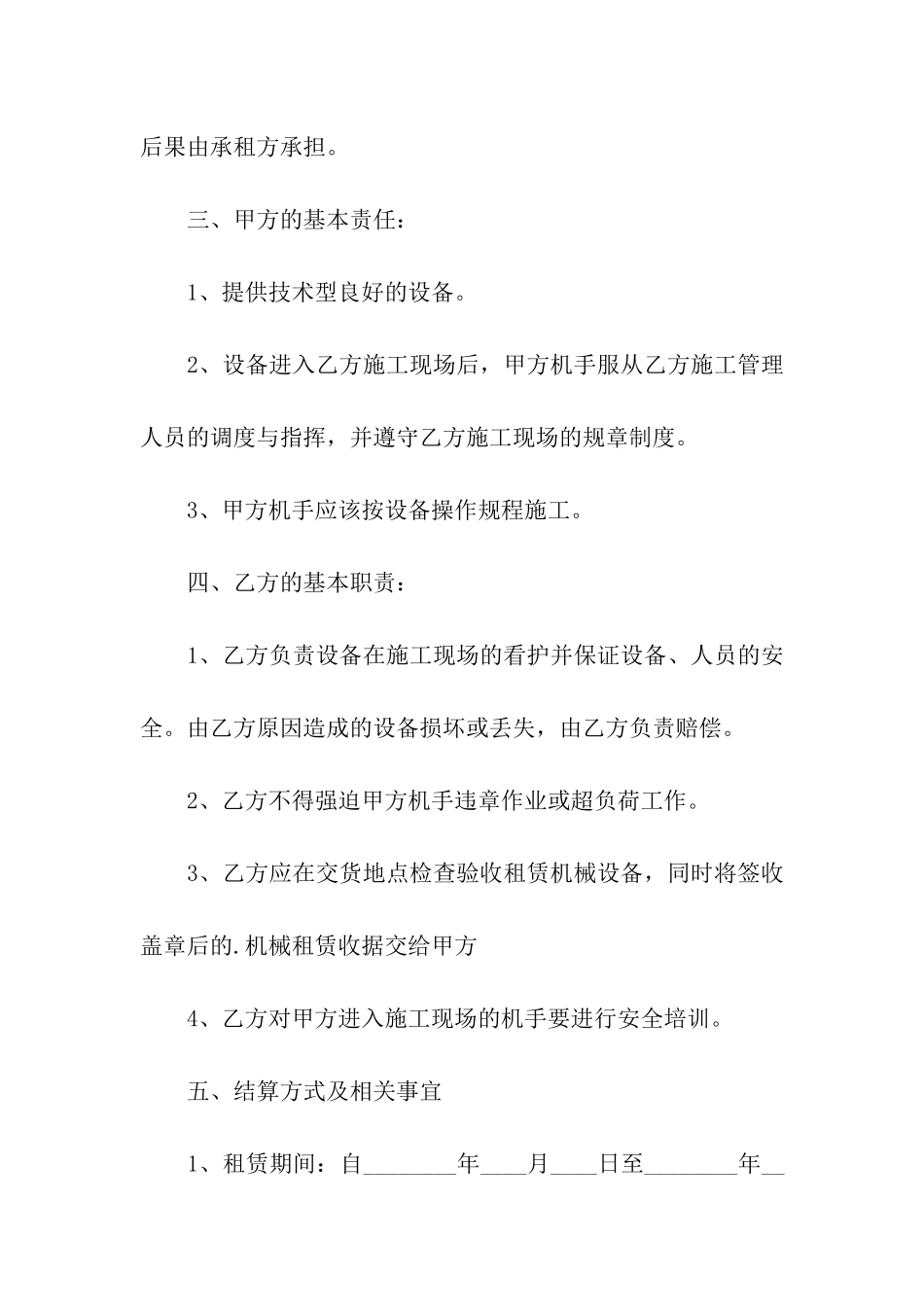 关于机械租赁合同_第2页