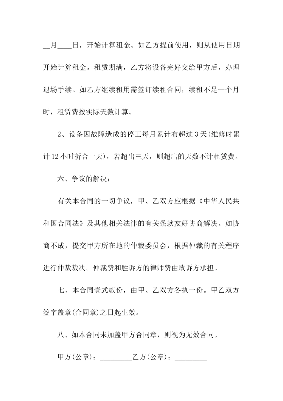 关于机械租赁合同_第3页