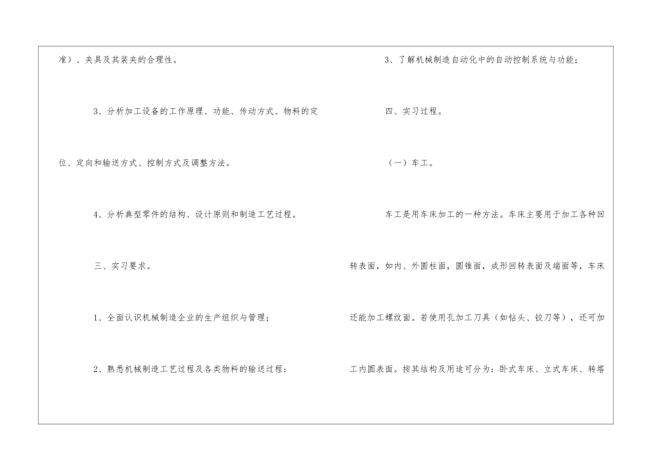 关于机械的实习报告集合6篇_第3页