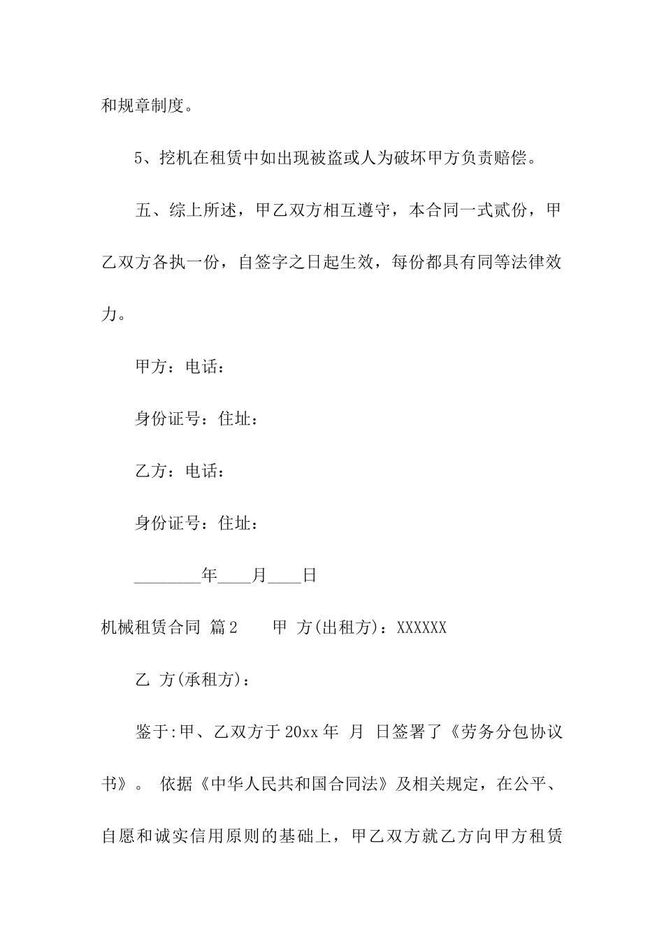 关于机械租赁合同7篇_第3页