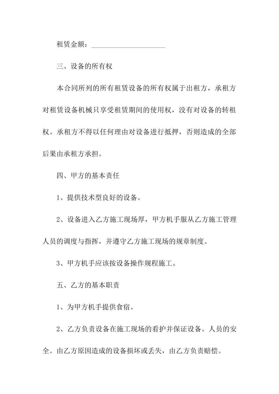 关于机械租赁合同五篇_第2页