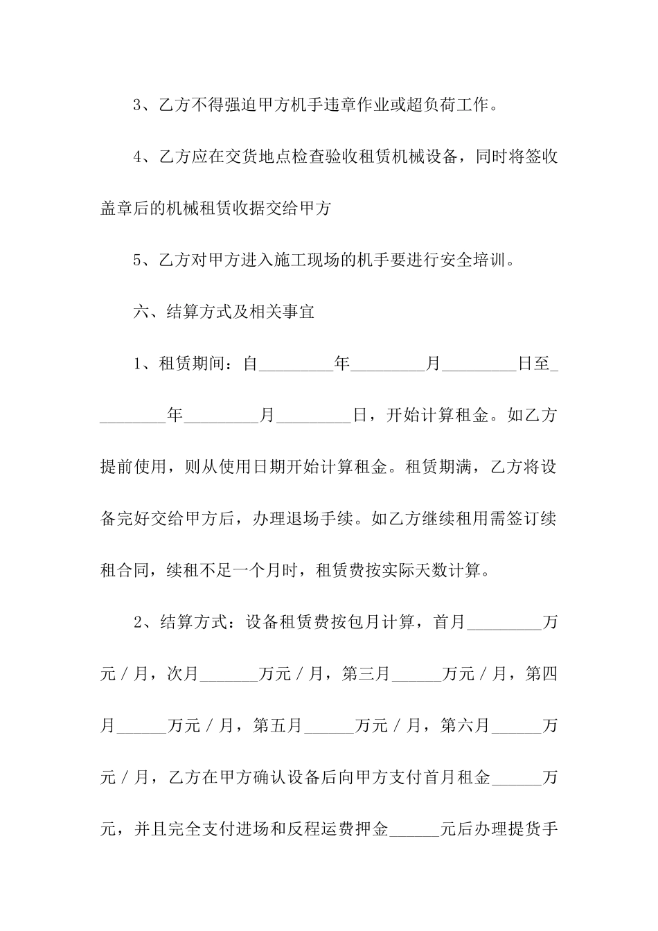 关于机械租赁合同五篇_第3页