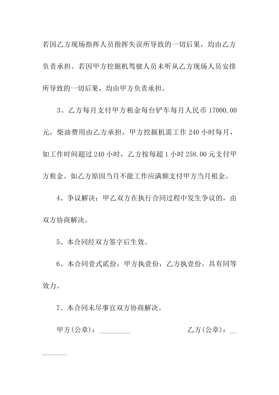 关于机械租赁合同九篇_第2页