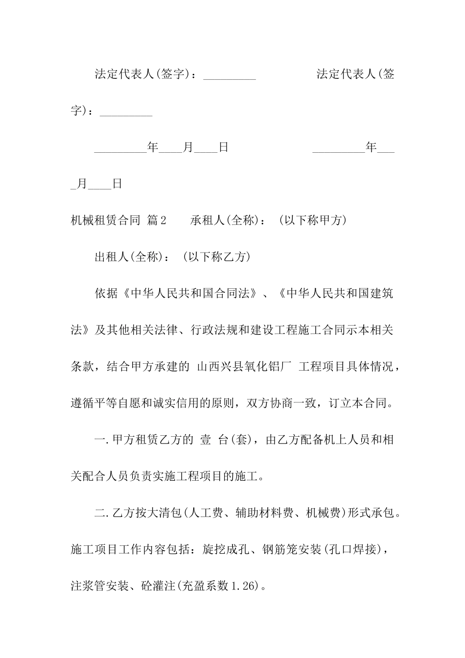 关于机械租赁合同九篇_第3页