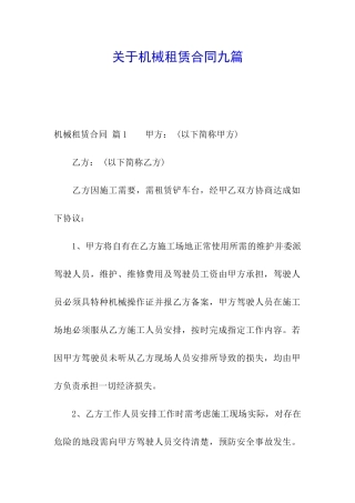 关于机械租赁合同九篇