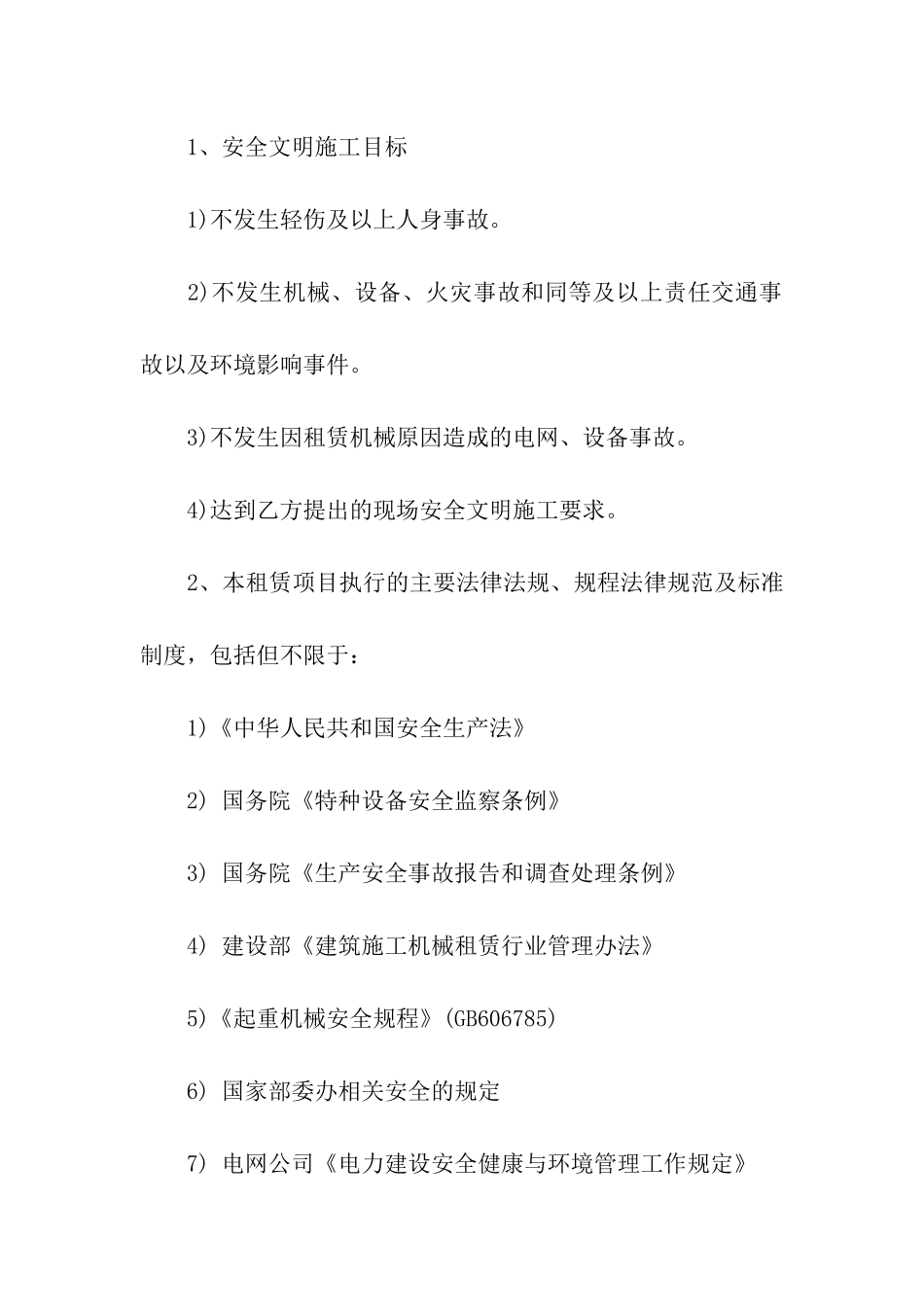 关于机械租赁合同合集7篇_第2页