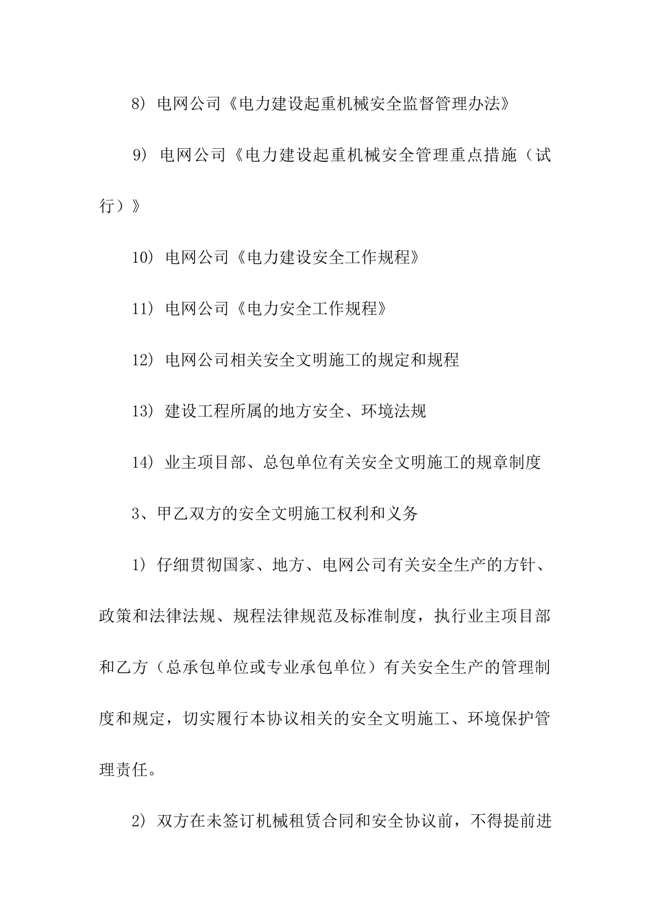 关于机械租赁合同合集7篇_第3页